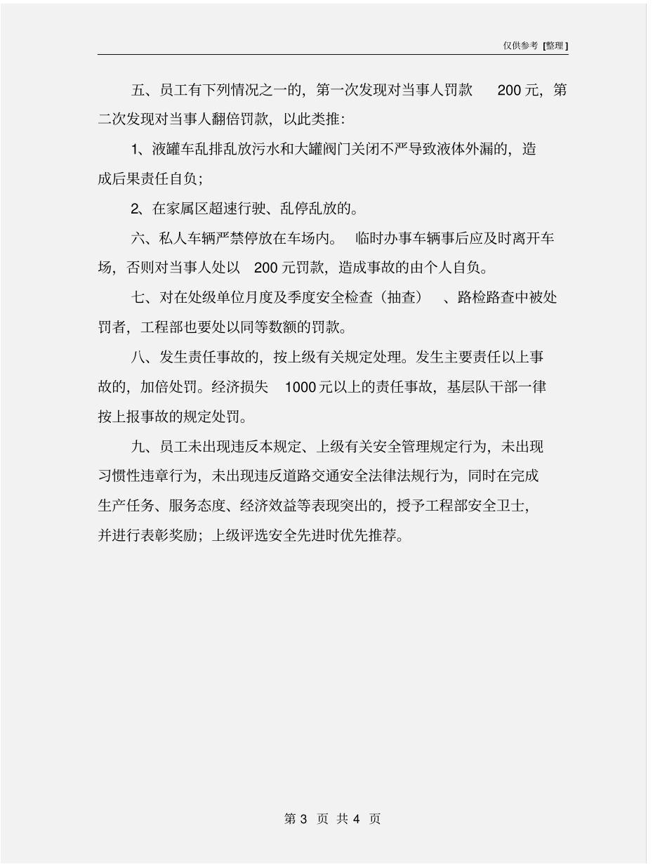 机动车辆驾驶人交通安全奖惩制度_第3页