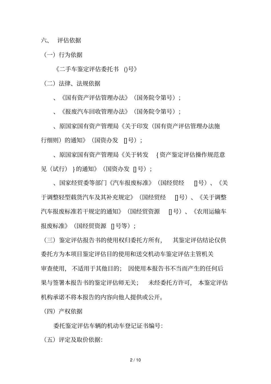 机动车鉴定评价书_第2页