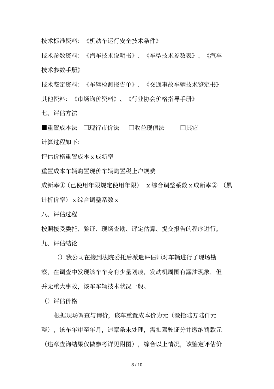 机动车鉴定评价书_第3页