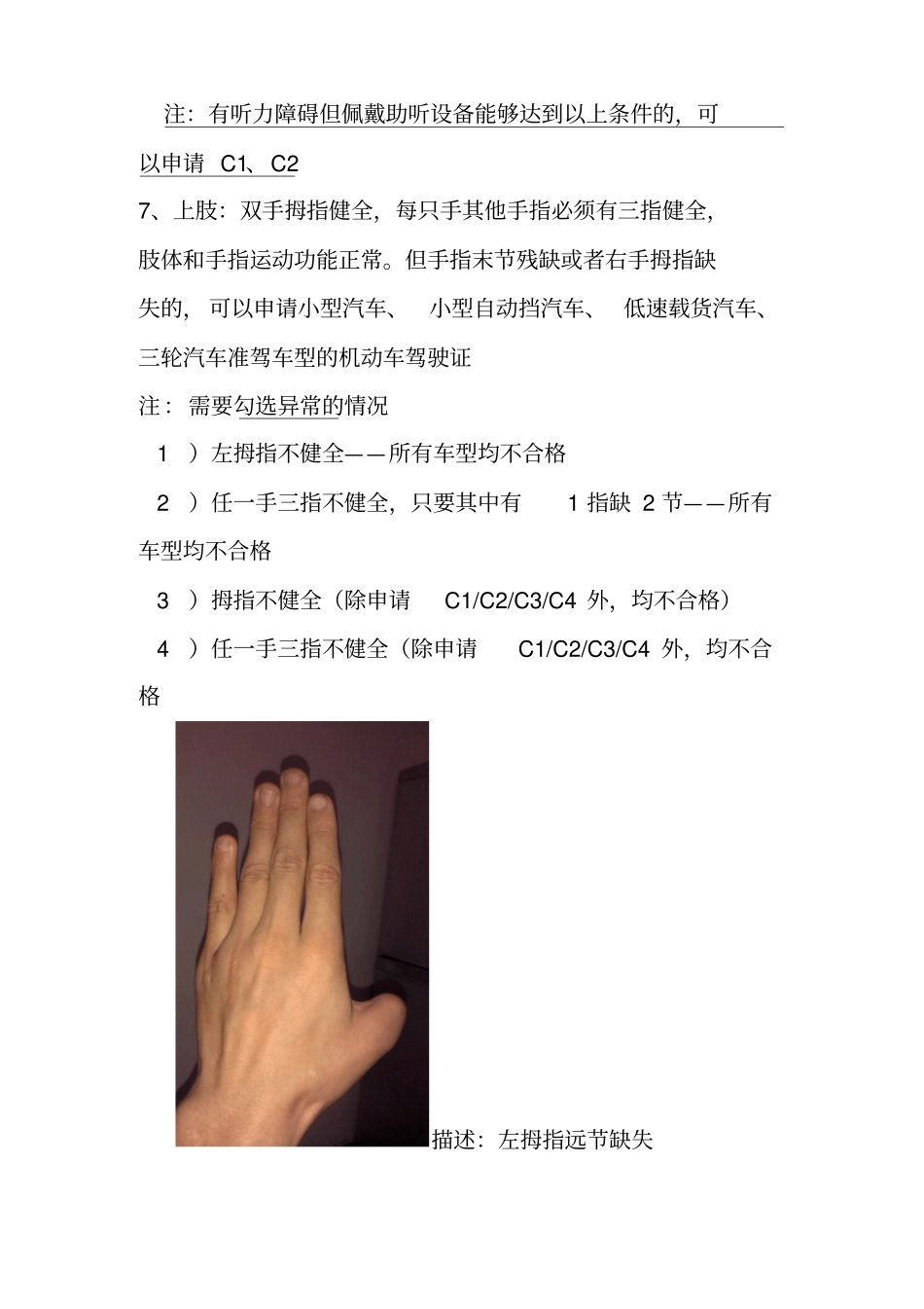 机动车驾驶人员体检操作规范_第3页