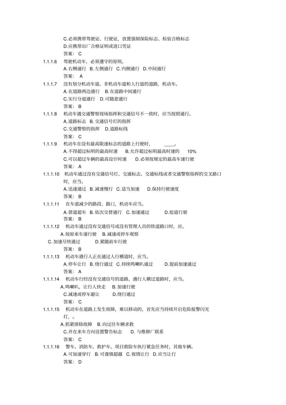 机动车驾驶人科目一考历年考题库1_第2页