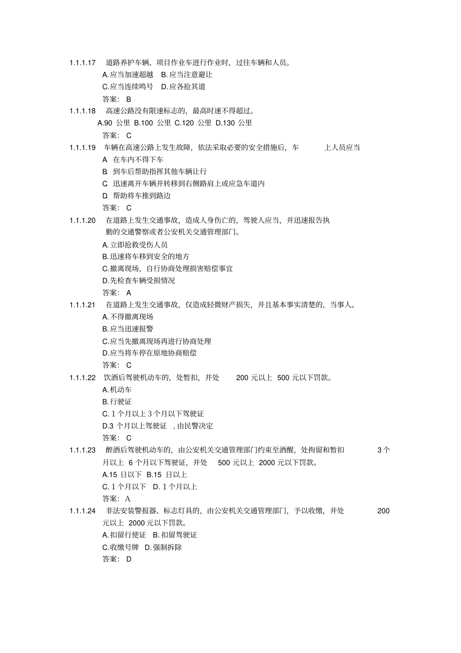机动车驾驶人科目一考历年考题库1_第3页
