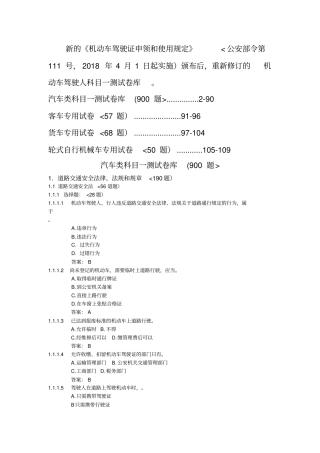 机动车驾驶人科目一考历年考题库1