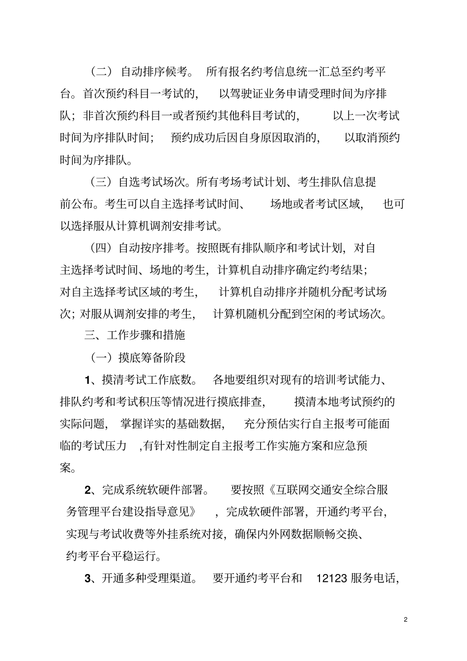 机动车驾驶人考试自主报考工作方案讲解_第2页