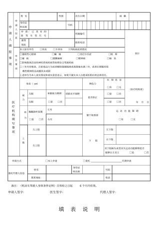 机动车驾驶人身体条件证明体检表