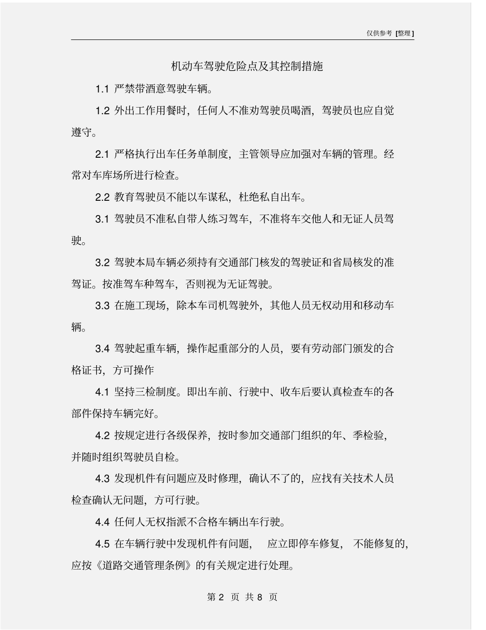 机动车驾驶危险点及其控制措施_第2页