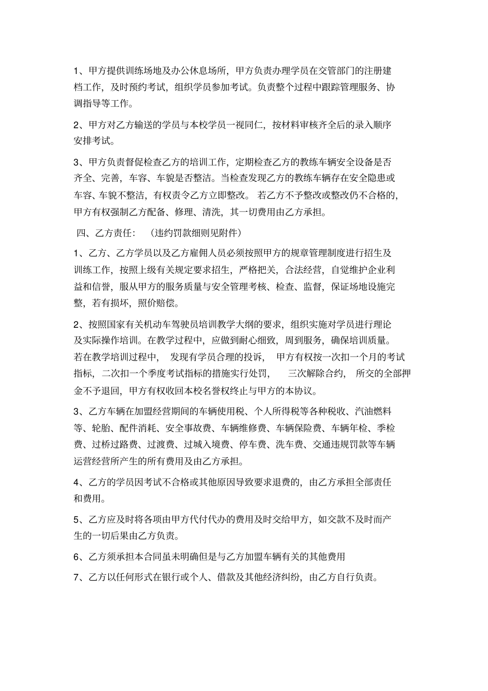 机动车驾驶员培训加盟经营协议_第2页