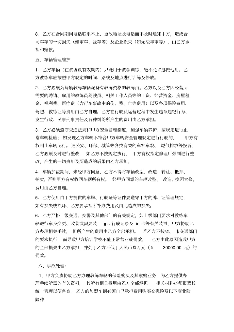 机动车驾驶员培训加盟经营协议_第3页