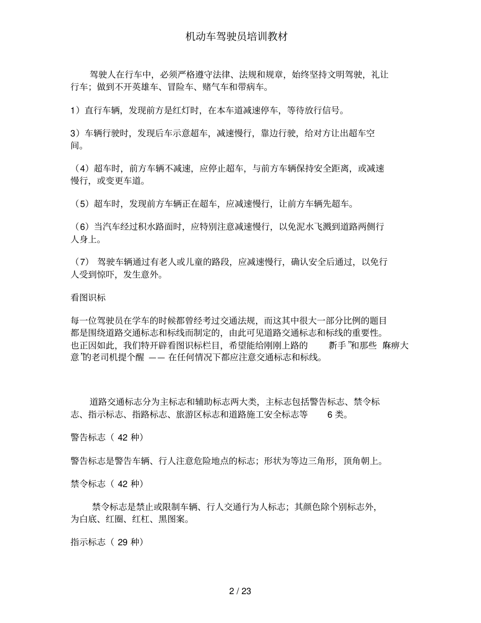 机动车驾驶员培训教材_第2页