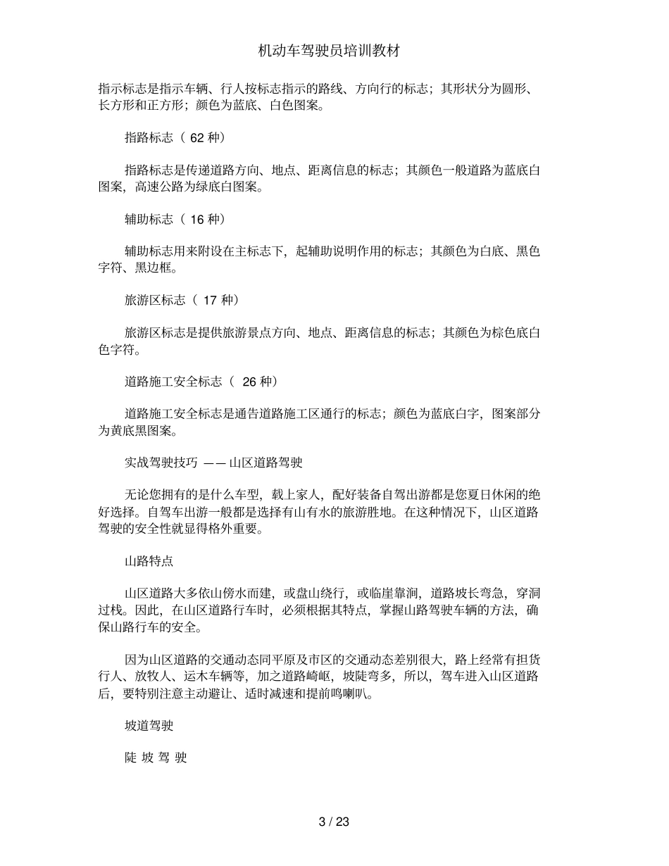 机动车驾驶员培训教材_第3页