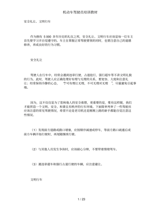 机动车驾驶员培训教材