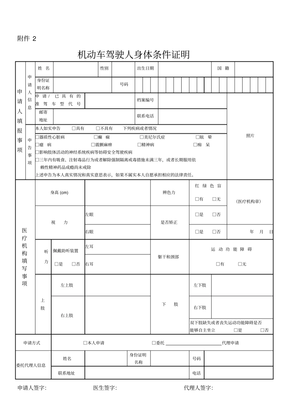 机动车驾驶人身体条件证明_第1页