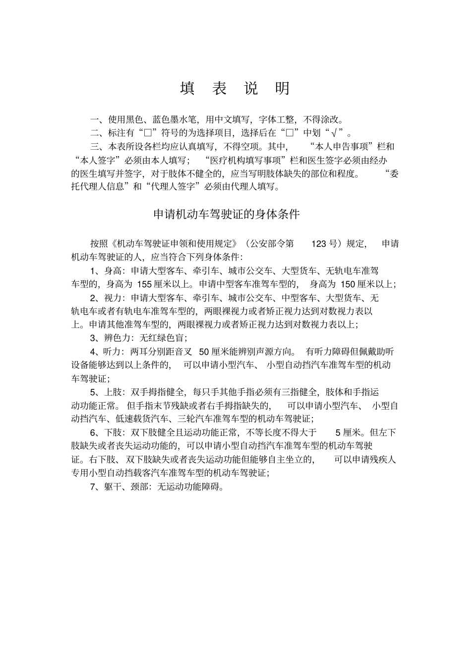 机动车驾驶人身体条件证明_第2页