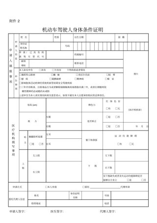 机动车驾驶人身体条件证明