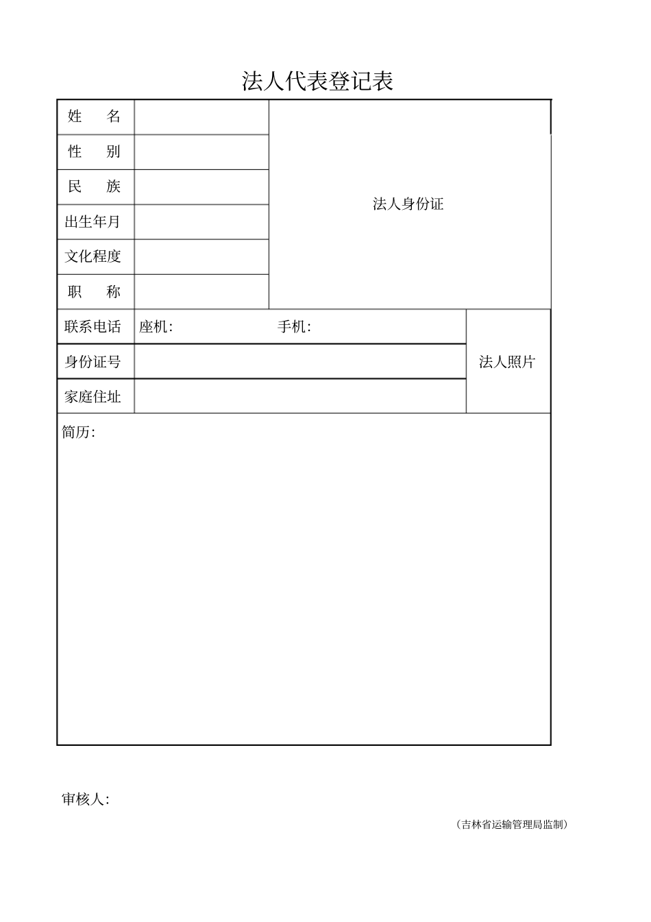 机动车驾驶员培训许可申请书36_第2页