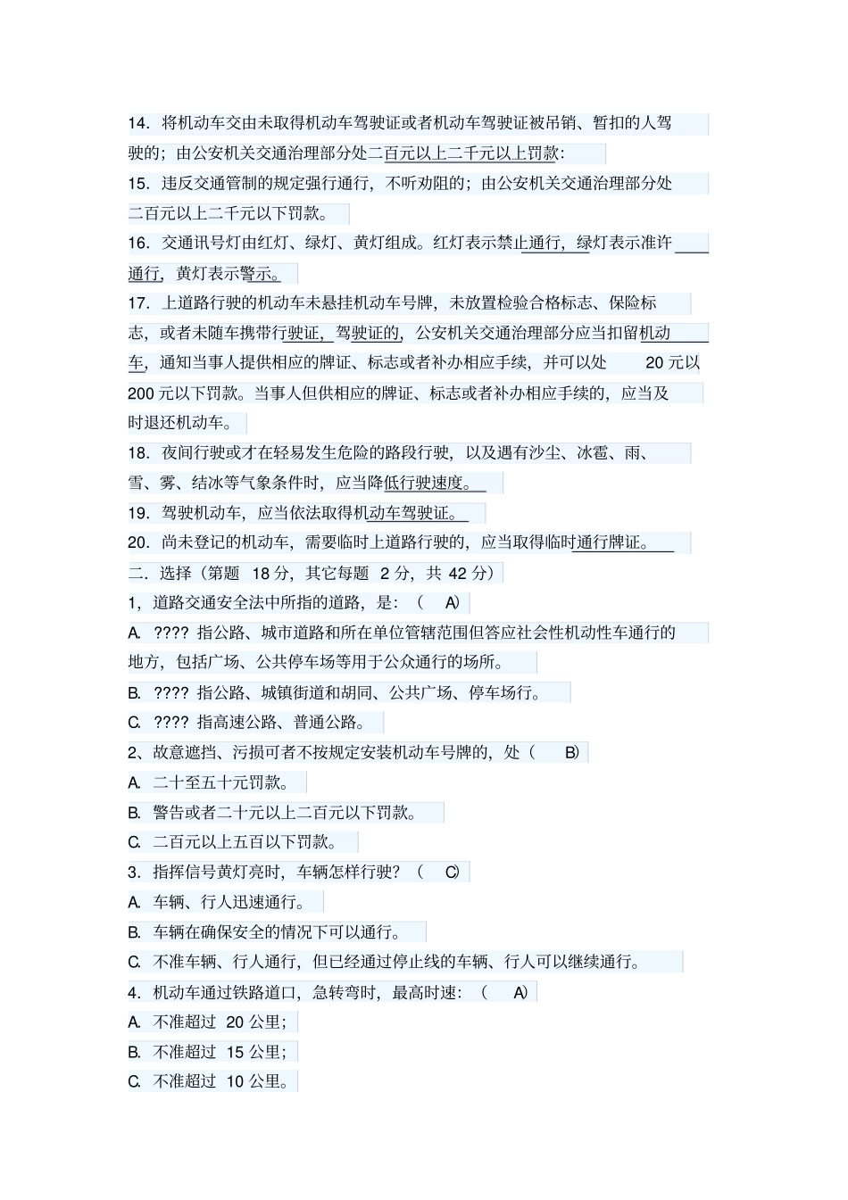 机动车驾驶员安全教育考试试题带答案_第2页