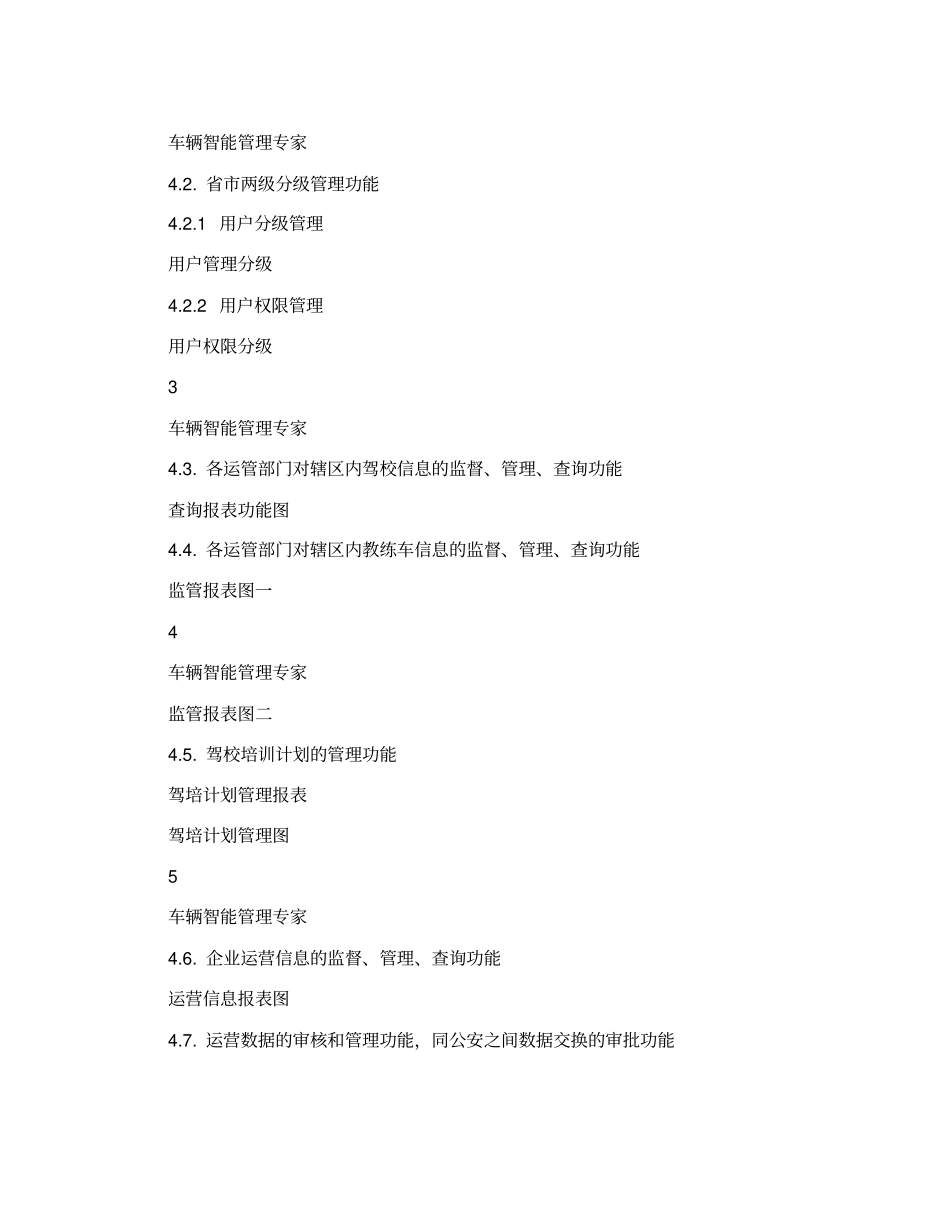 机动车驾驶员计时计程培训管理系统建设方案6_第2页