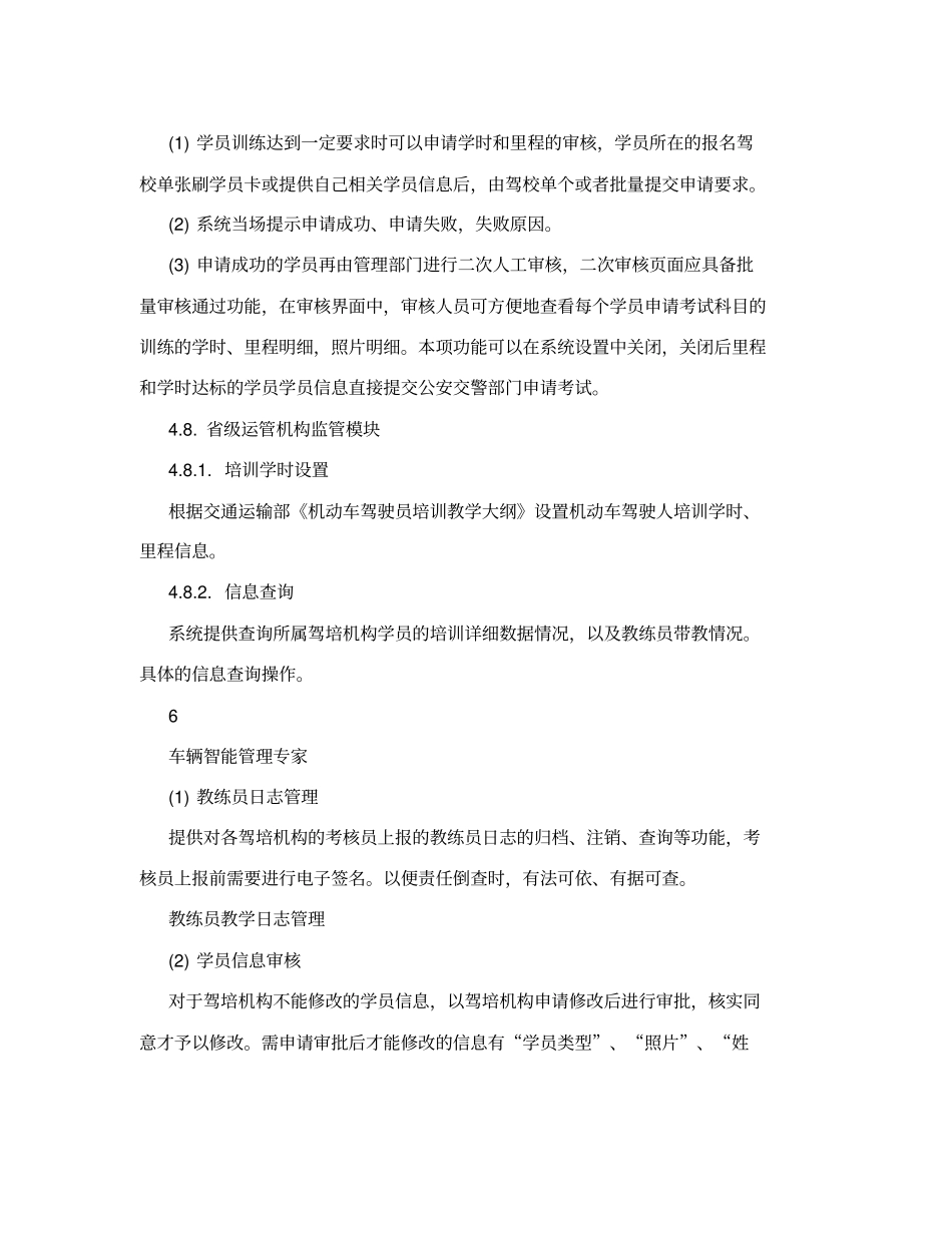 机动车驾驶员计时计程培训管理系统建设方案6_第3页