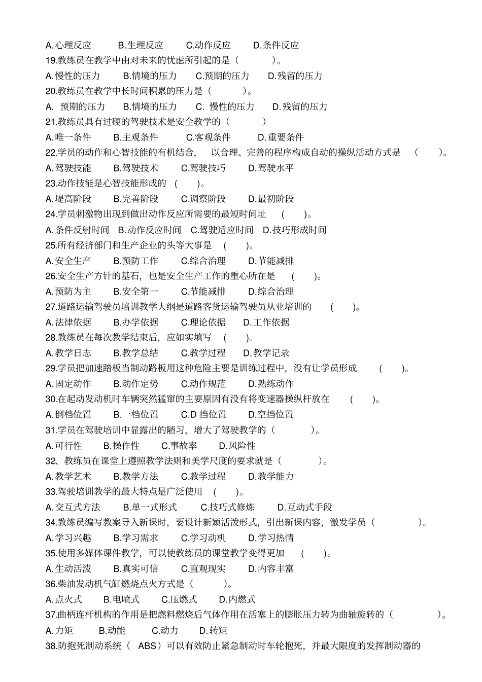 机动车驾驶员教练员三级高级试卷_第2页