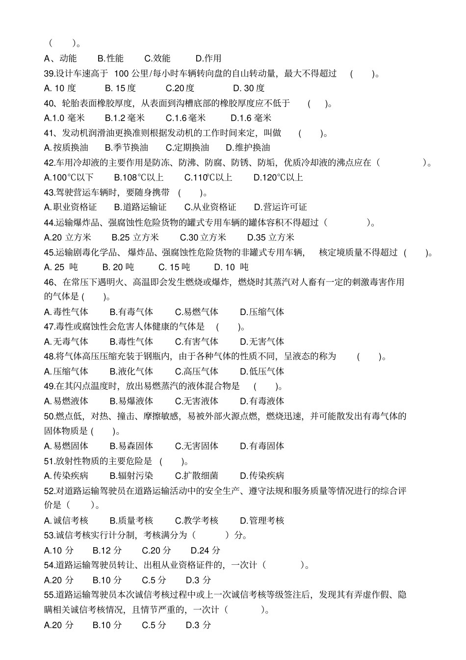 机动车驾驶员教练员三级高级试卷_第3页