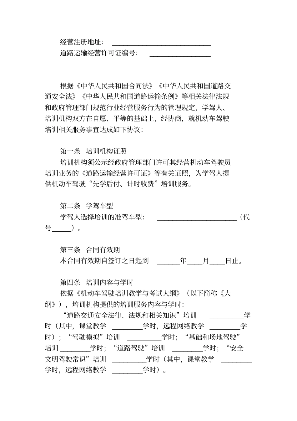 机动车驾驶培训先学后付、计时收费模式服务合同_第2页