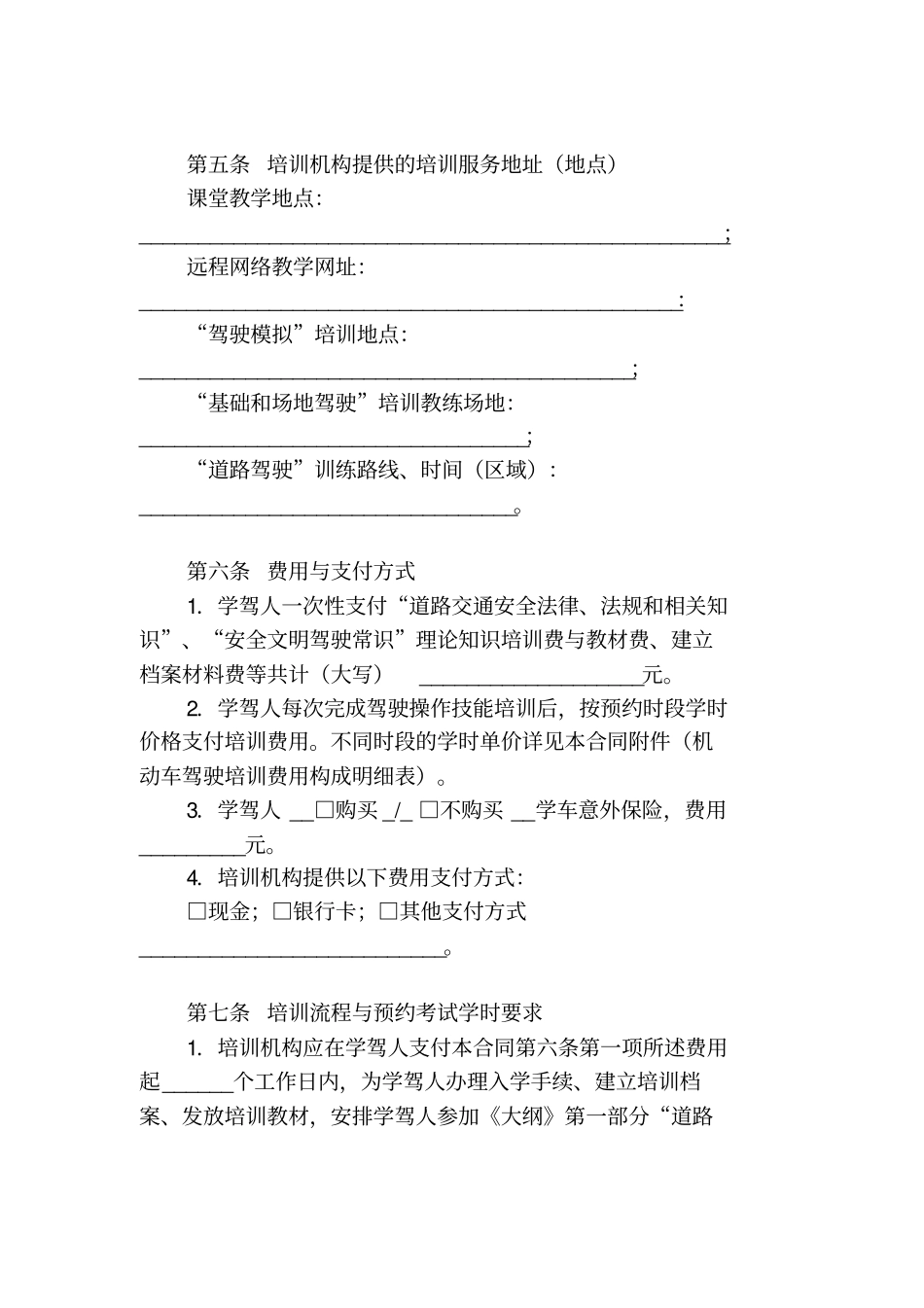 机动车驾驶培训先学后付、计时收费模式服务合同_第3页