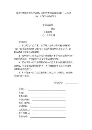 机动车驾驶培训先学后付、计时收费模式服务合同