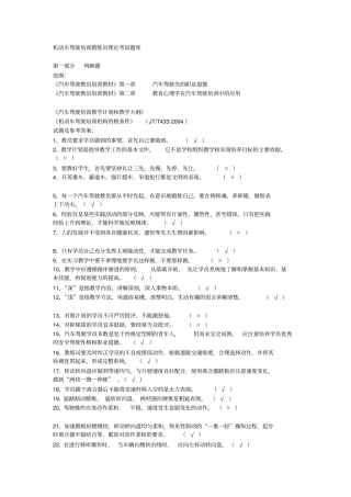 机动车驾驶培训教练员理论考试题库