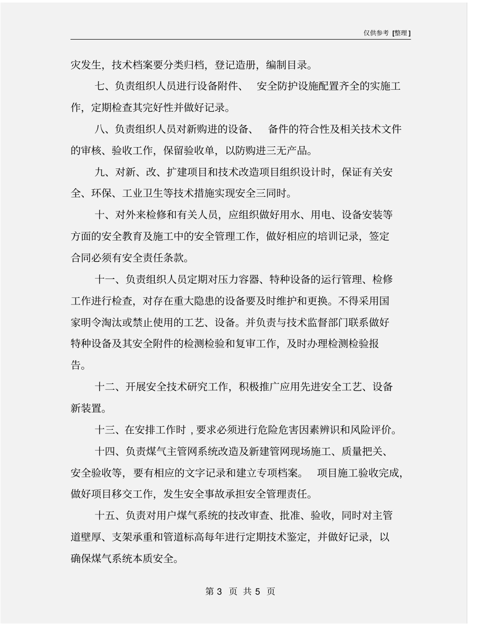 机动部部长安全生产责任状_第3页