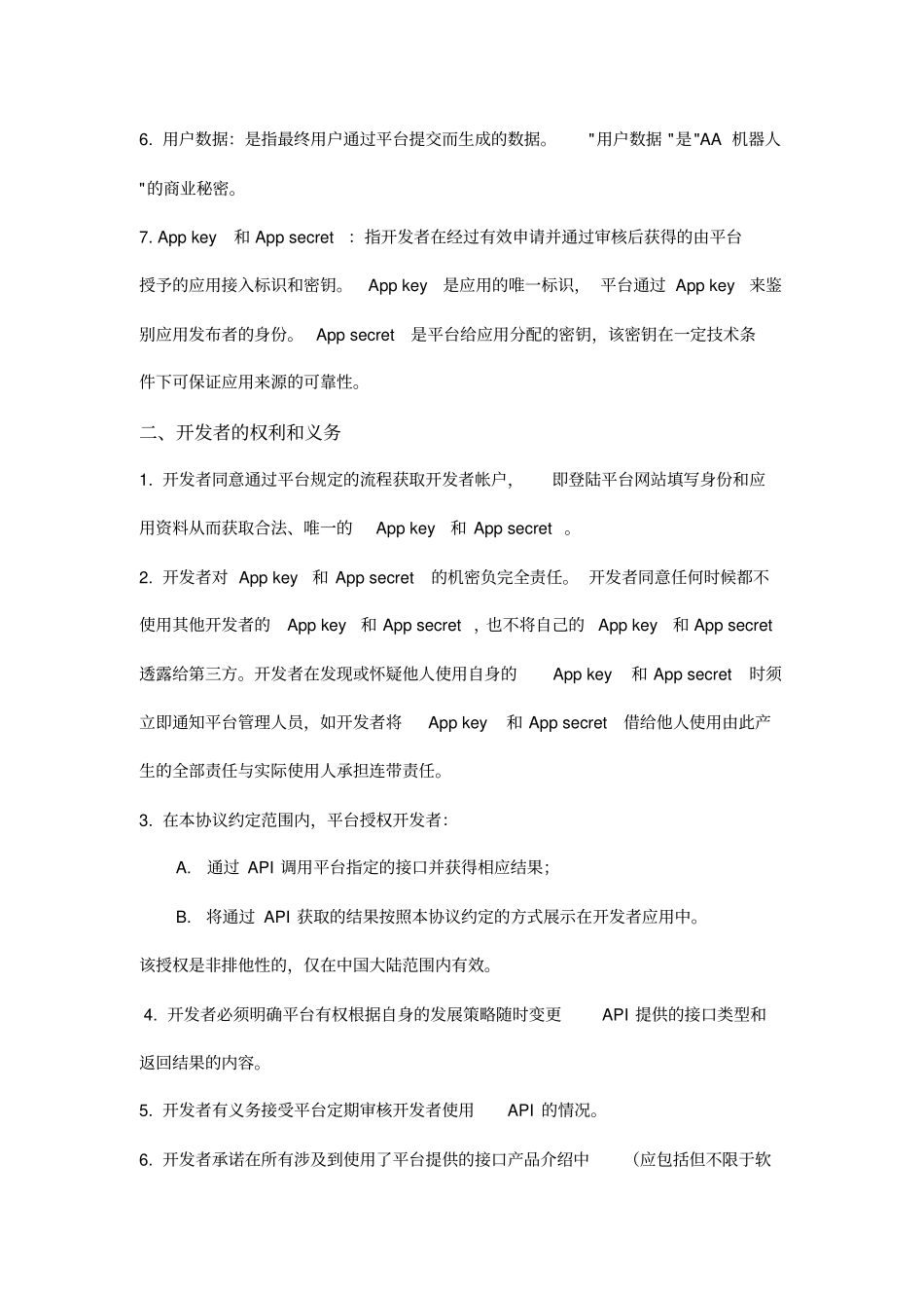 机器人云平台服务协议_第2页