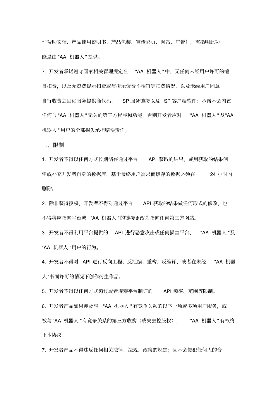 机器人云平台服务协议_第3页
