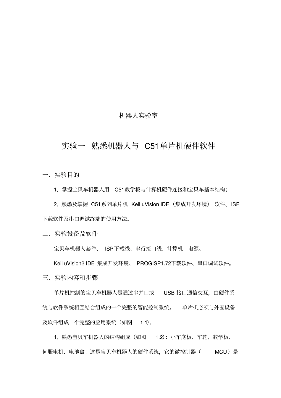 机器人创新试验指导书_第2页