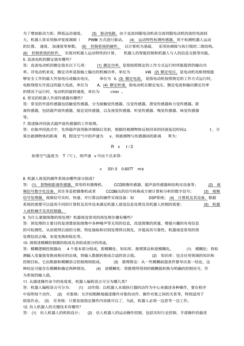 机器人习题答案_第2页