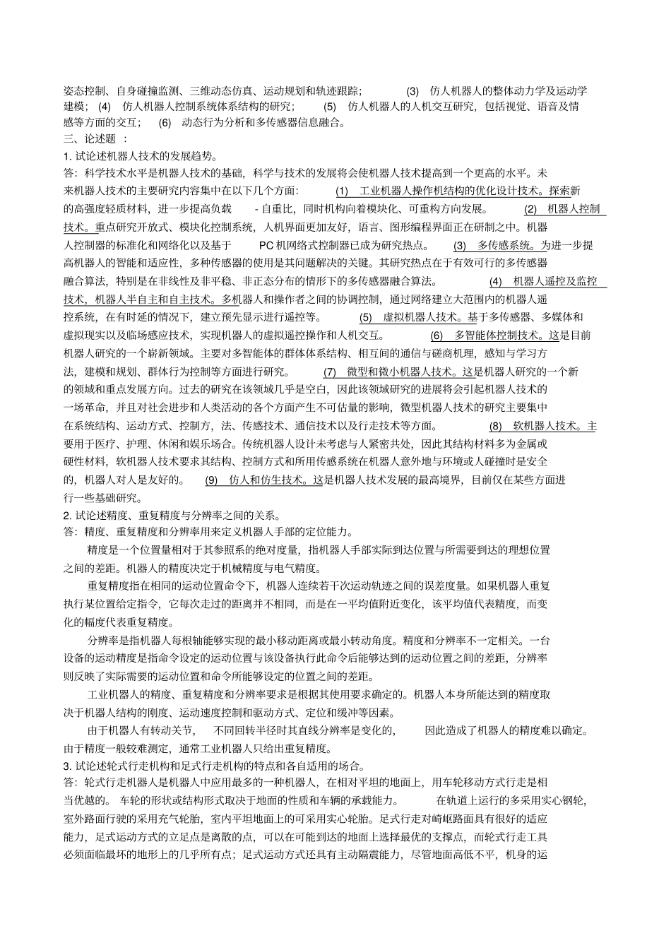 机器人习题答案_第3页