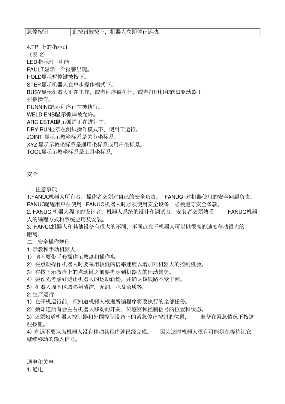 机器人基本操作培训_第3页