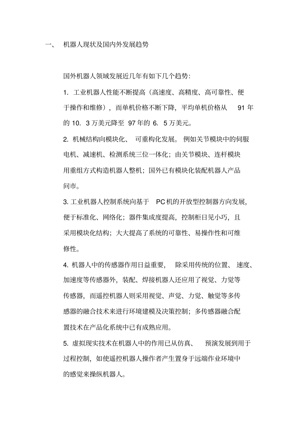 机器人发展现状及未来趋势讲解_第2页