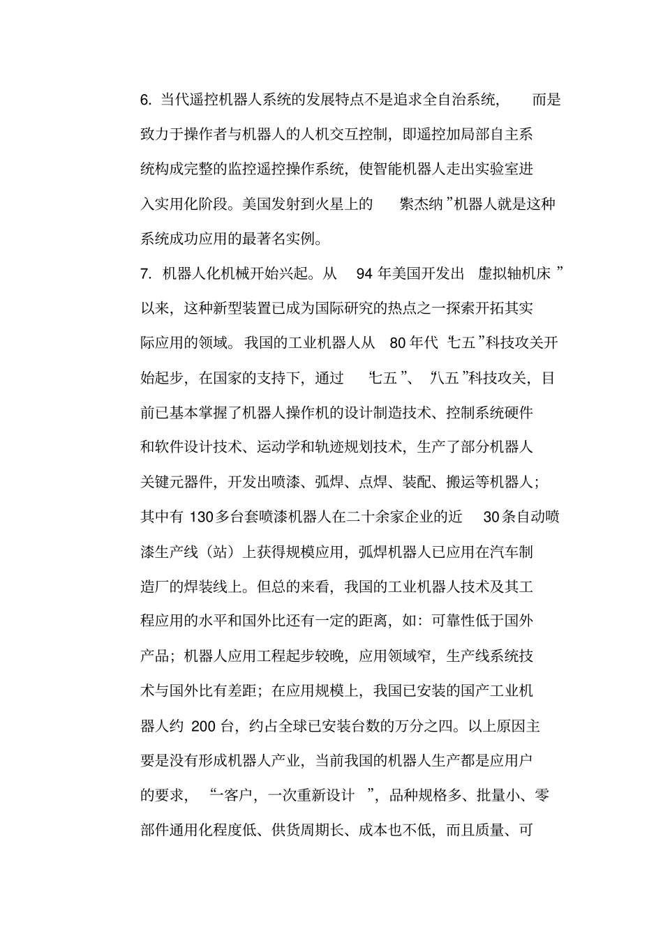 机器人发展现状及未来趋势讲解_第3页