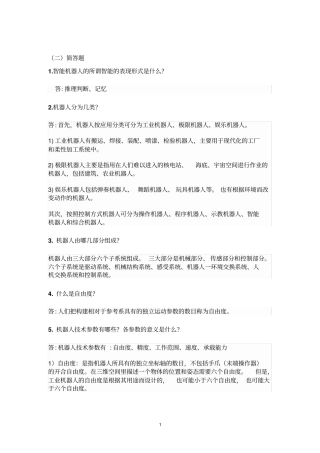 机器人基础考试试题重点河南理工大学资料