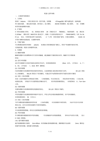 机器人套件参数