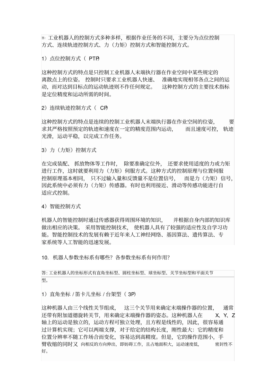 机器人基础考试试题重点_第3页