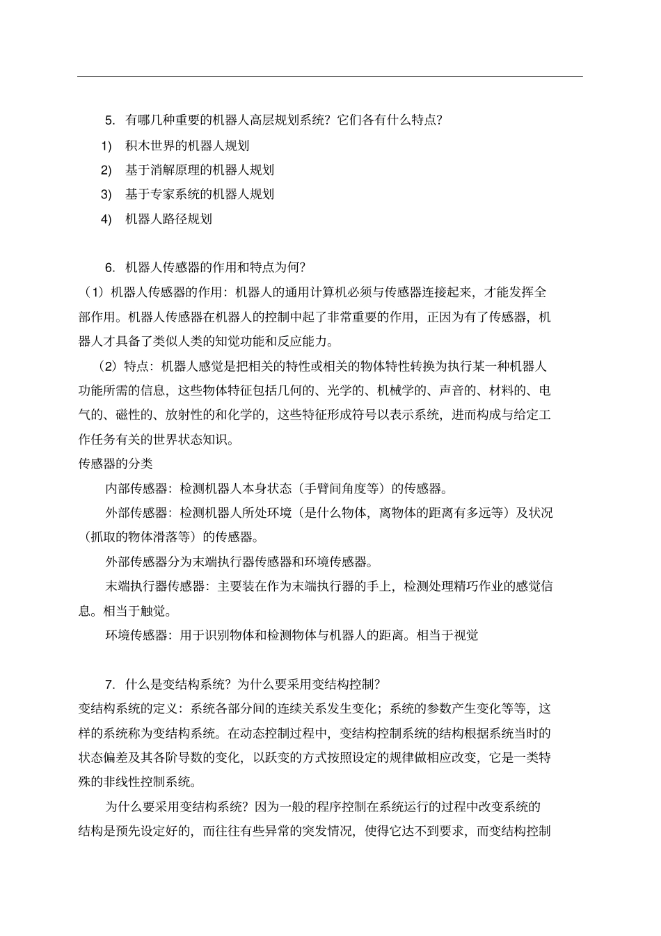机器人学考试资料_第2页