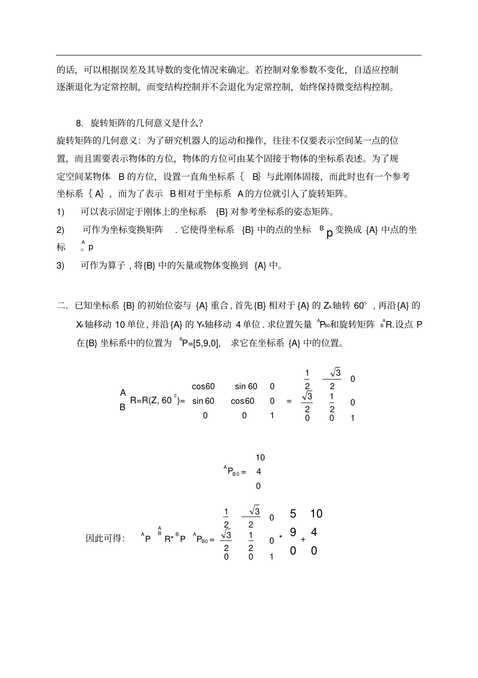机器人学考试资料_第3页