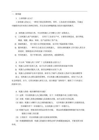 机器人学考试资料