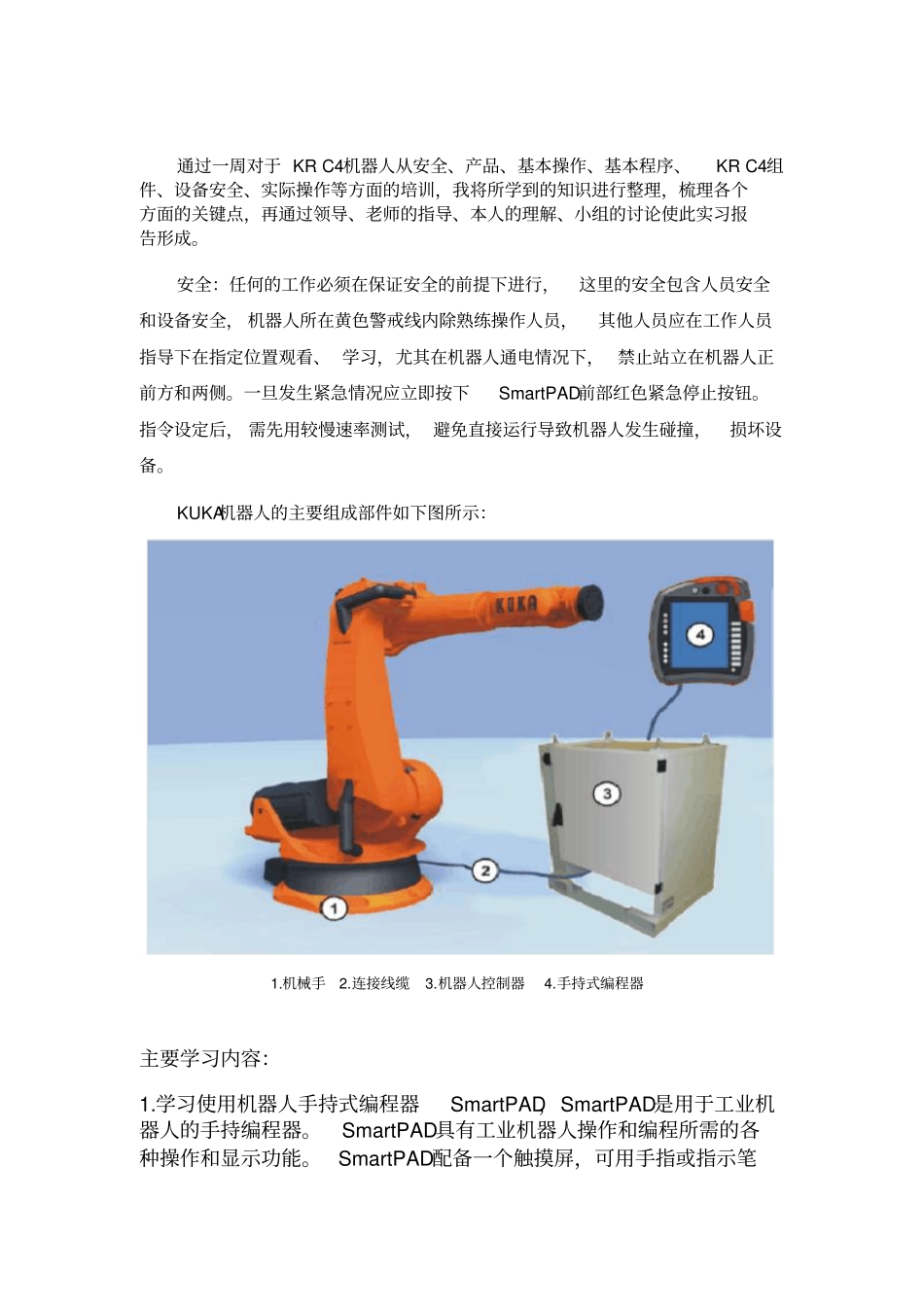 机器人实习报告-陈晓光_第3页