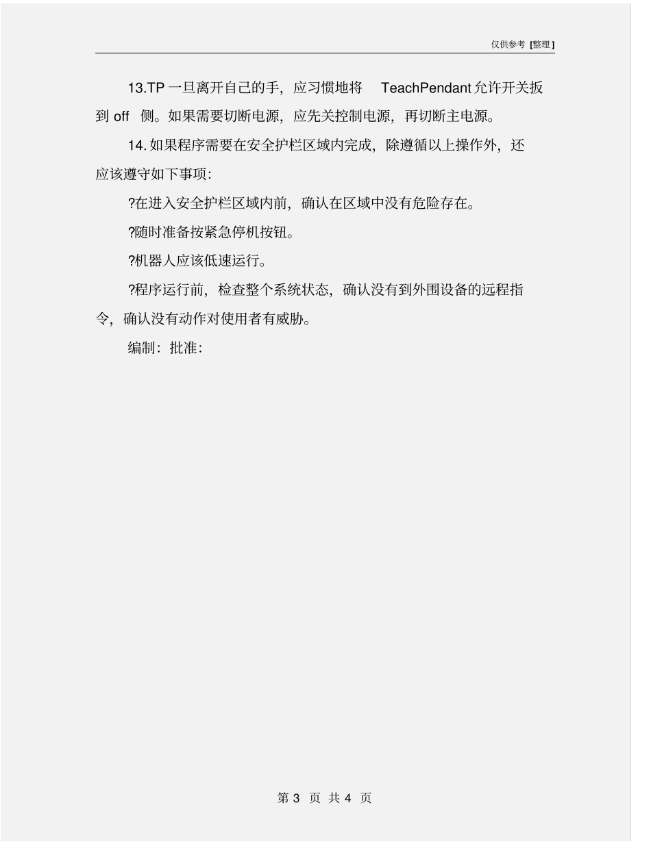 机器人安全操作规范_第3页