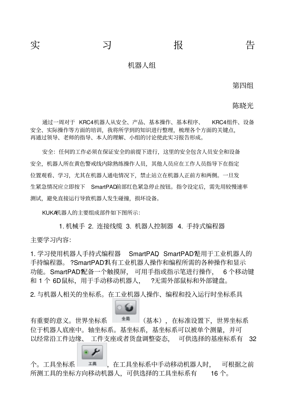 机器人实习报告陈晓光_第1页