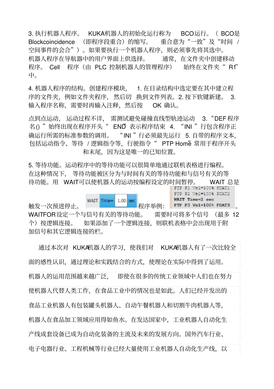 机器人实习报告陈晓光_第2页