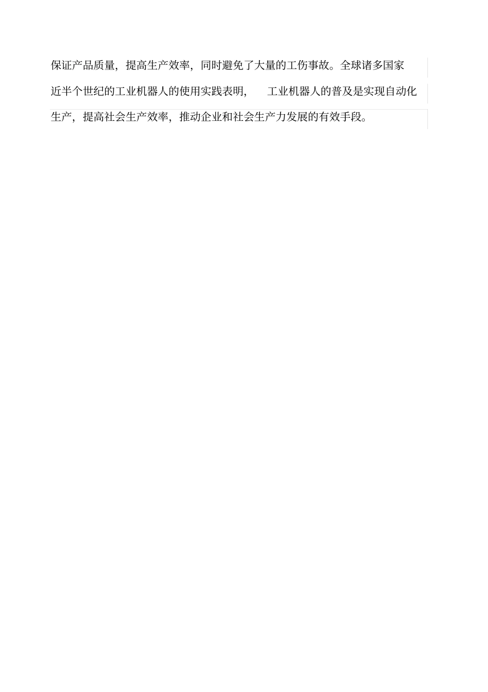机器人实习报告陈晓光_第3页