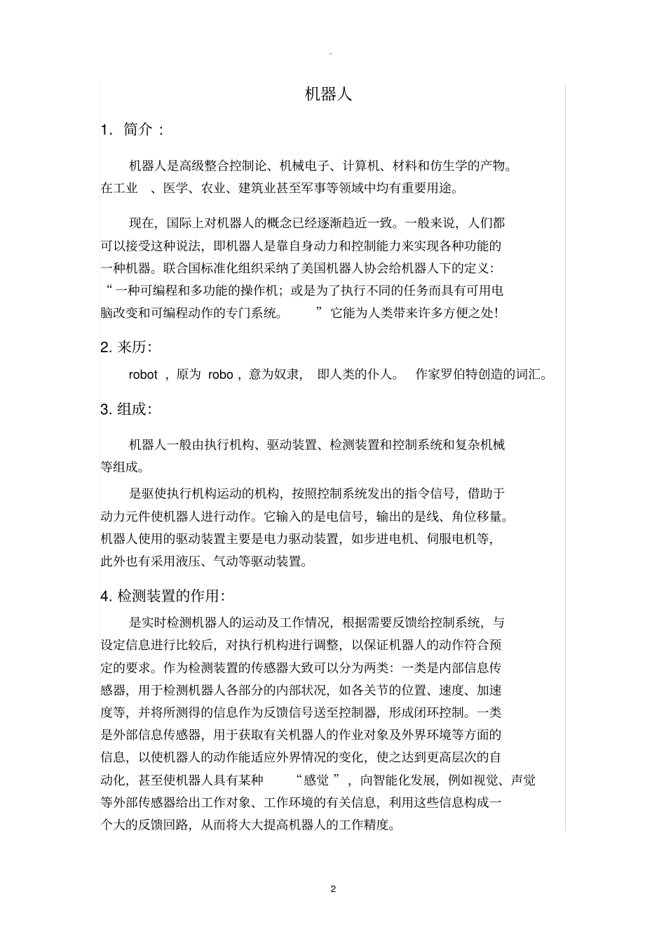 机器人实训报告_第2页