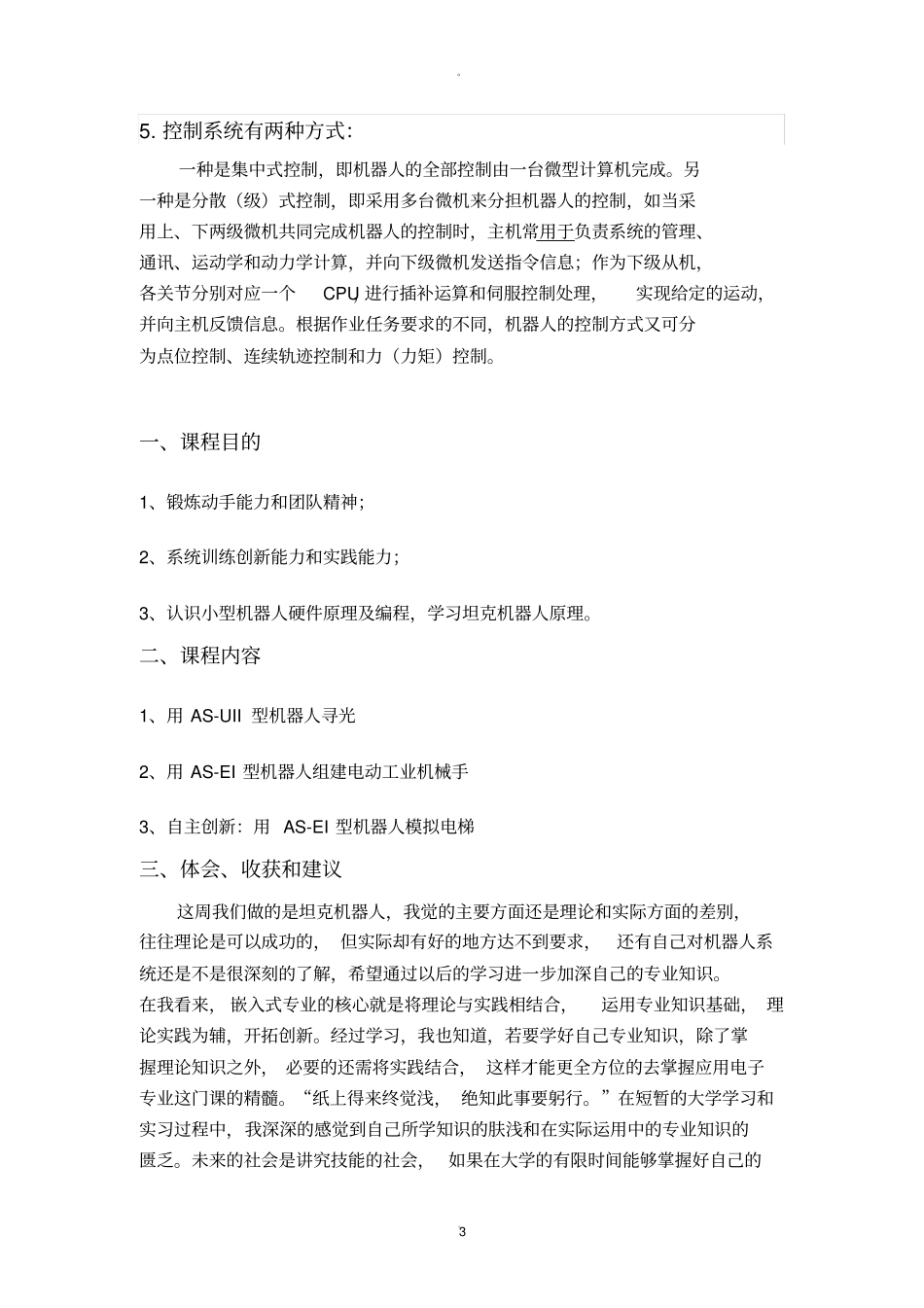 机器人实训报告_第3页